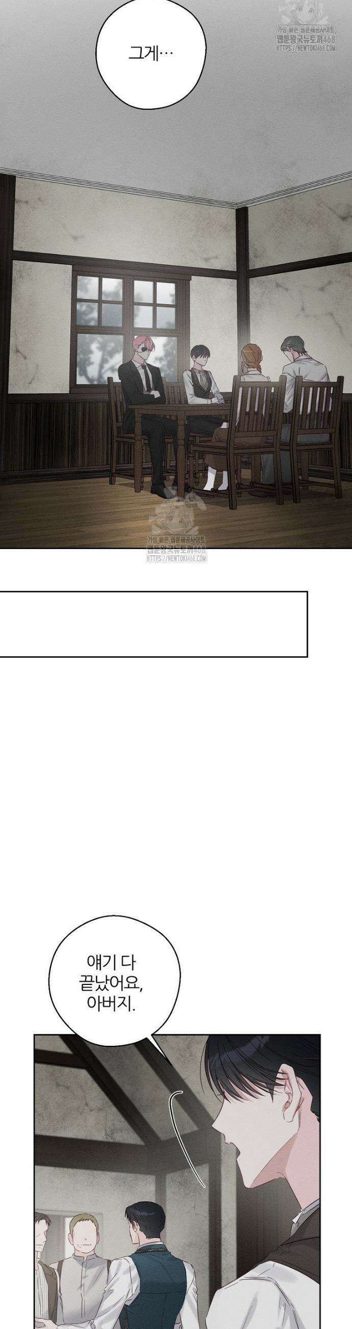 우선 남동생부터 숨기자 99화 26