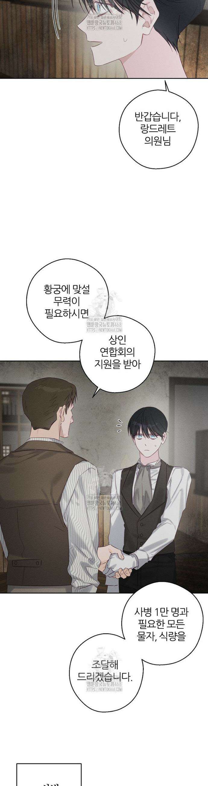 우선 남동생부터 숨기자 99화 29