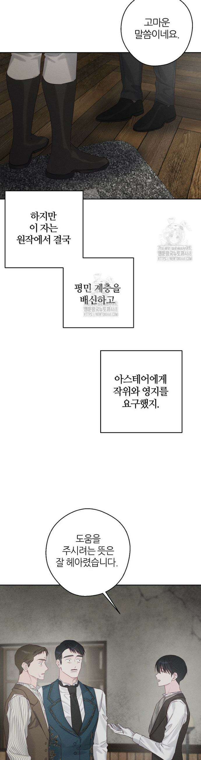 우선 남동생부터 숨기자 99화 31