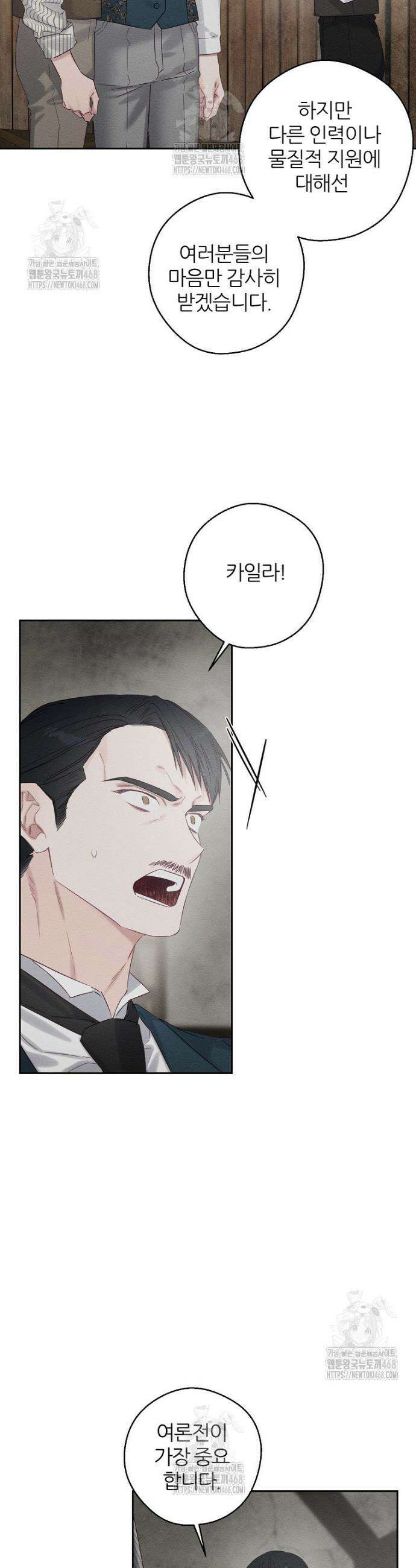 우선 남동생부터 숨기자 99화 32