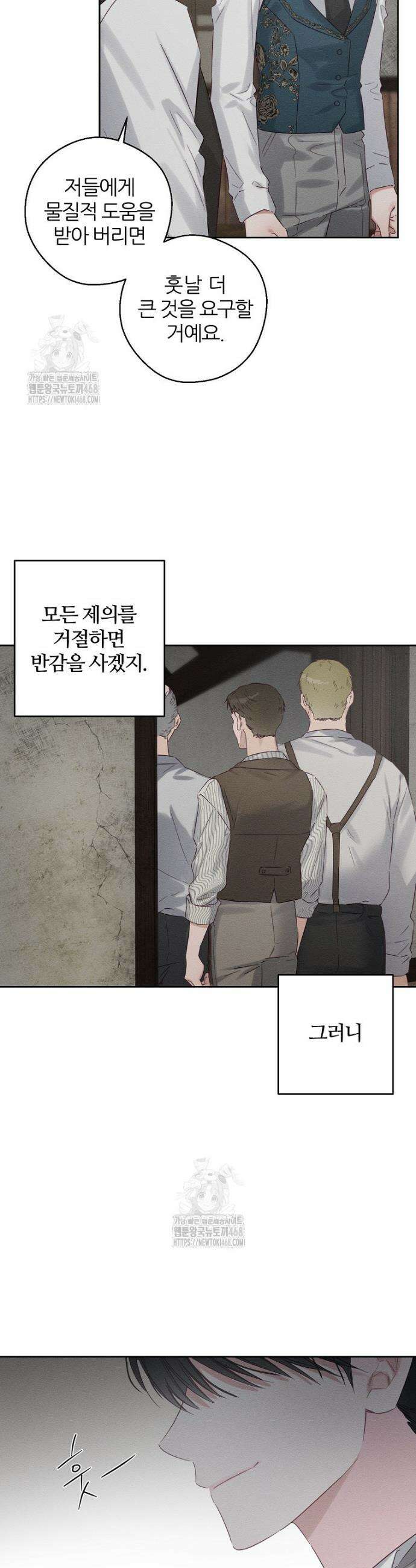 우선 남동생부터 숨기자 99화 35