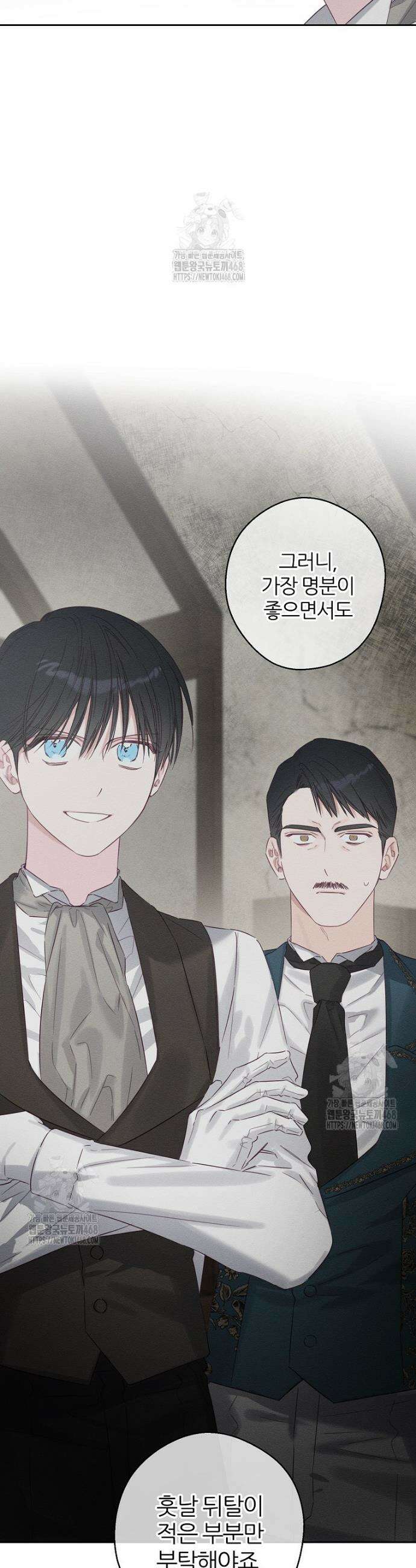 우선 남동생부터 숨기자 99화 36