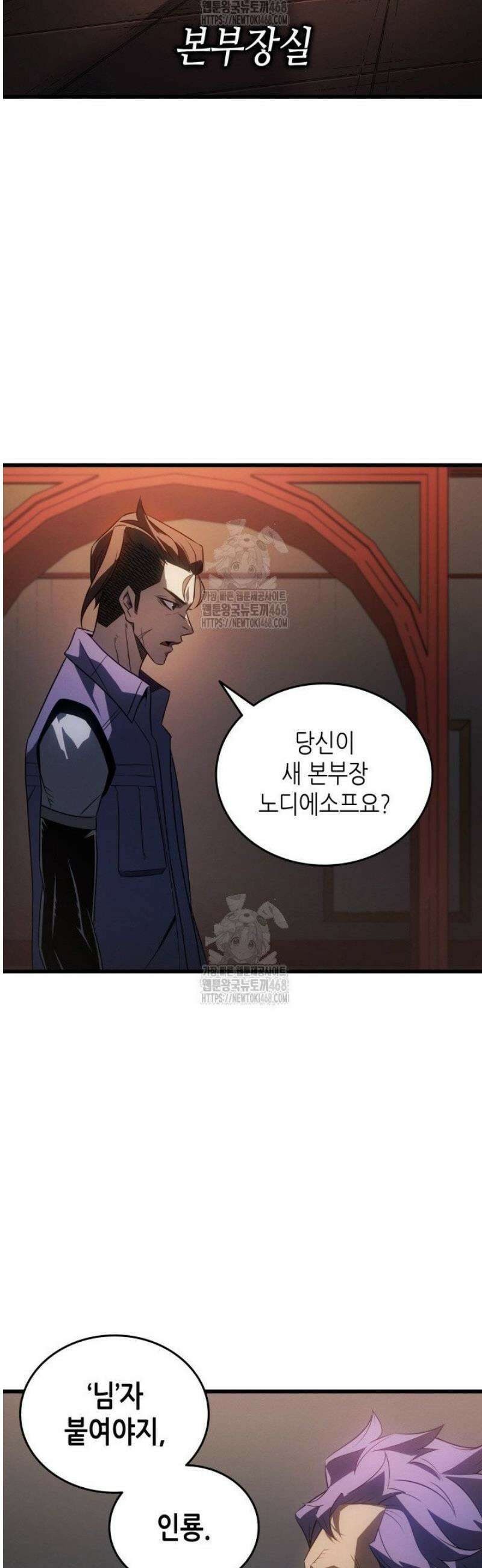 4000년 만에 귀환한 대마도사 228화 5