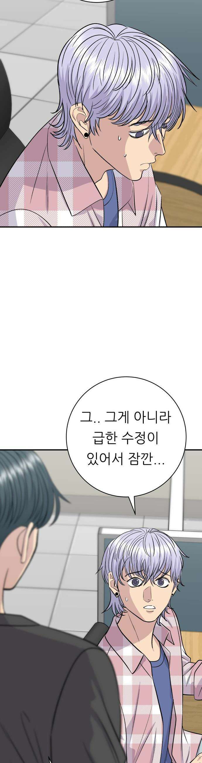 백수세끼 - 248화 성게 4