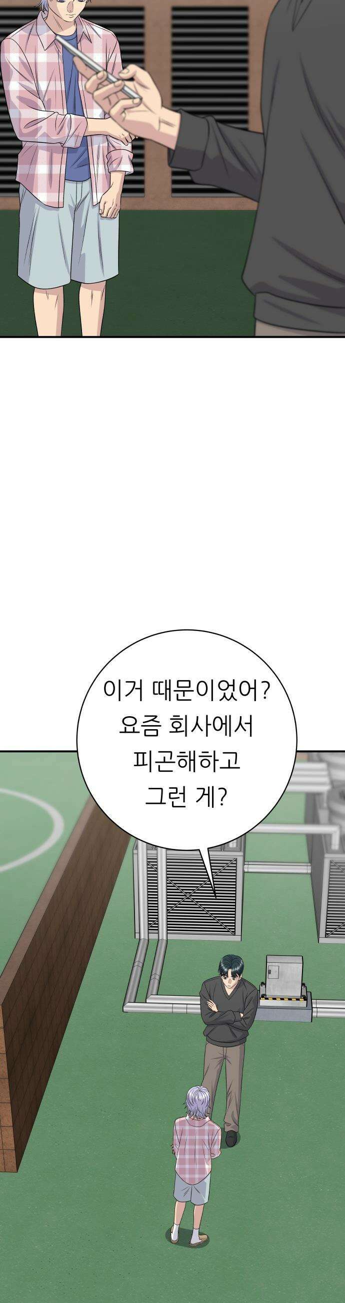 백수세끼 - 248화 성게 8