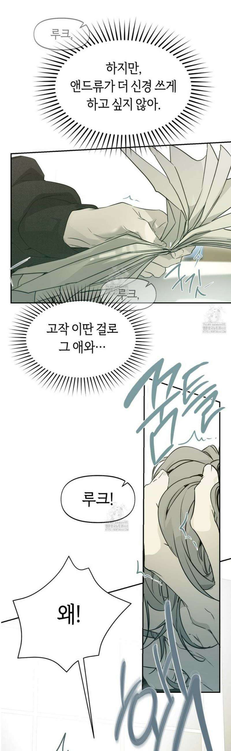 너드 프로젝트(Nerd Project) 55화 3