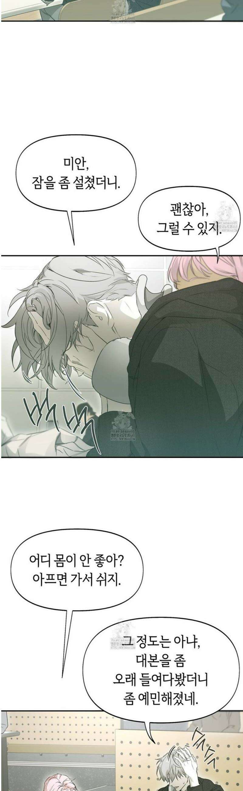 너드 프로젝트(Nerd Project) 55화 6