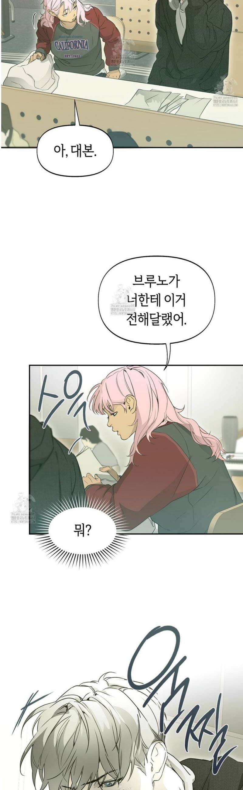 너드 프로젝트(Nerd Project) 55화 7
