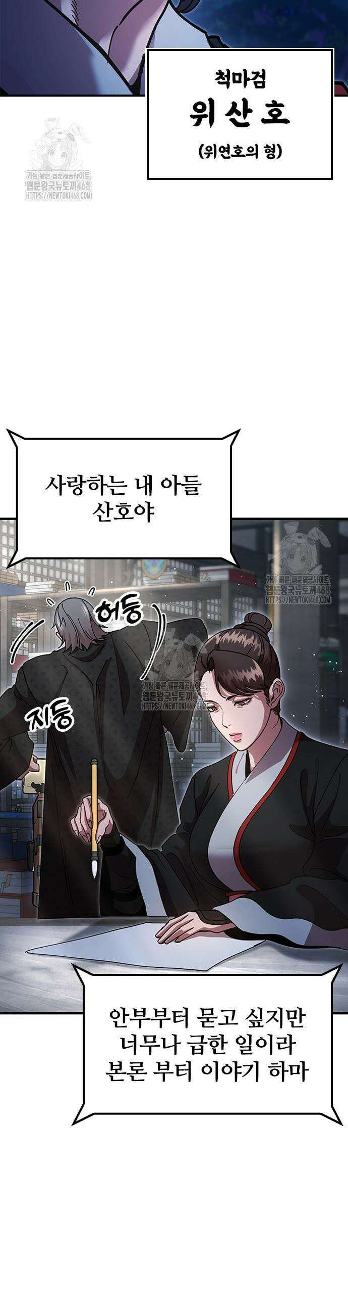 태존비록 20화 3