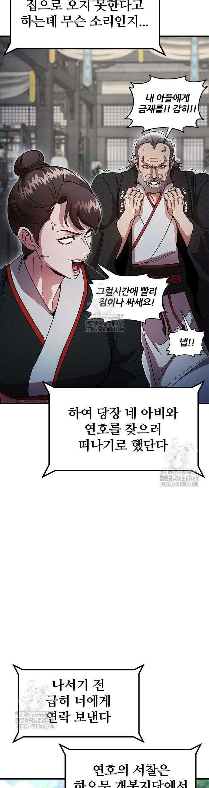태존비록 20화 6