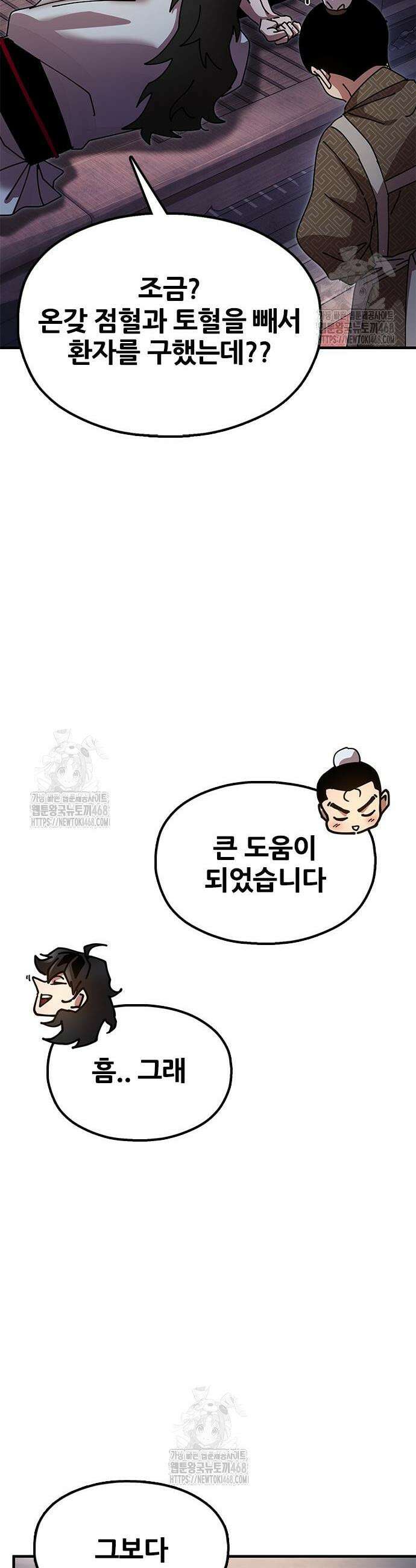태존비록 20화 14