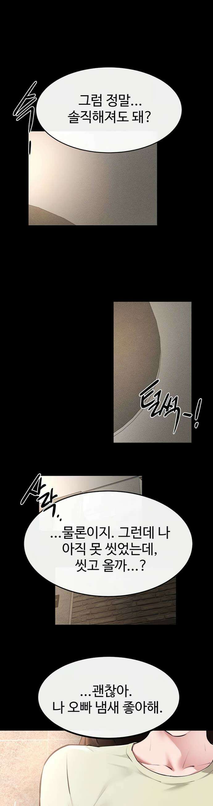 새 가족이 너무 잘해준다 91화 3