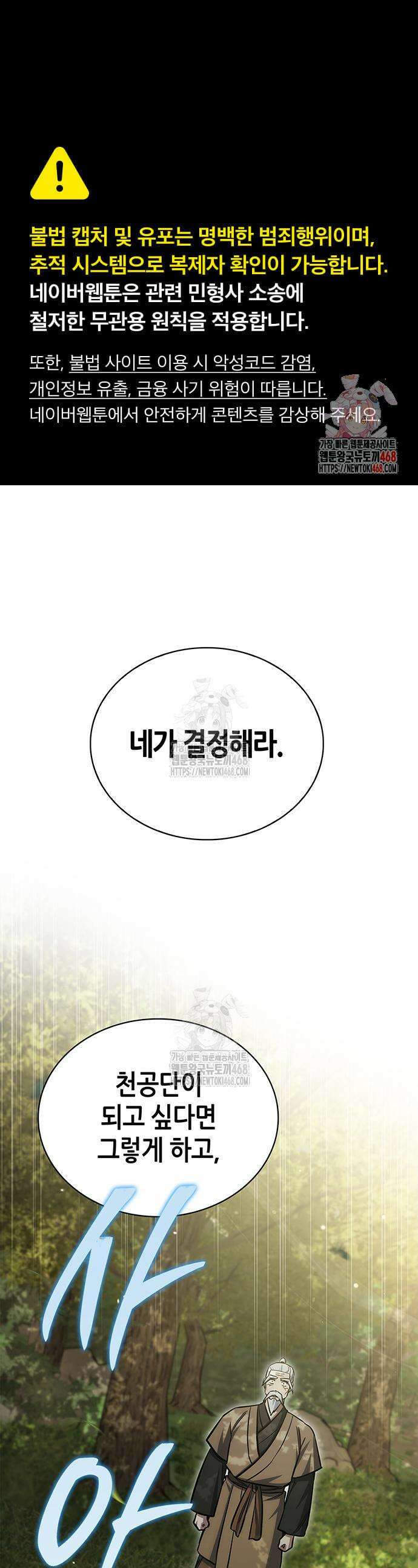 천화서고 대공자 151화 1