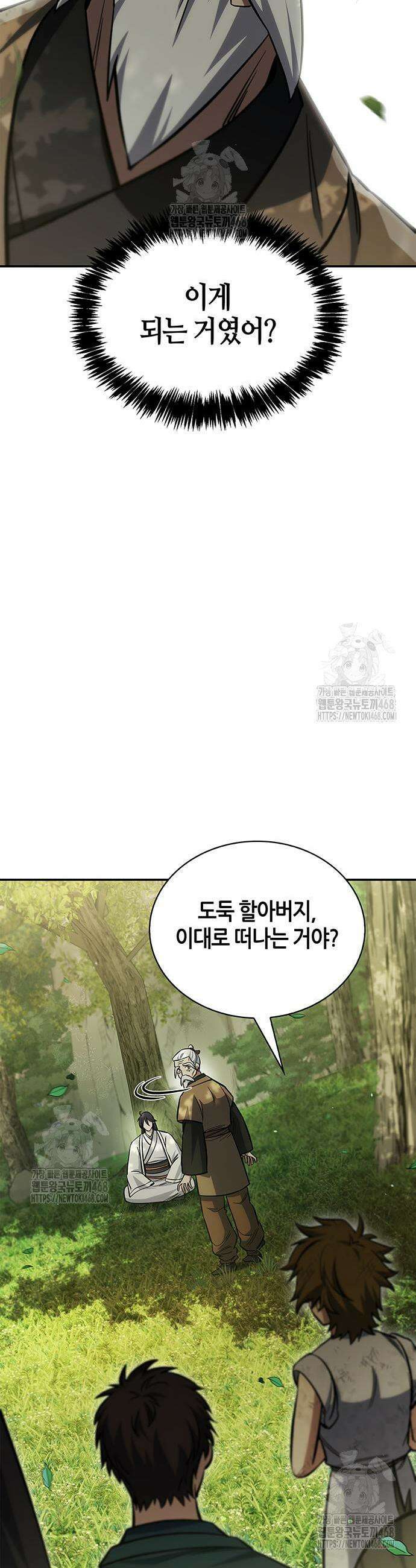 천화서고 대공자 151화 3