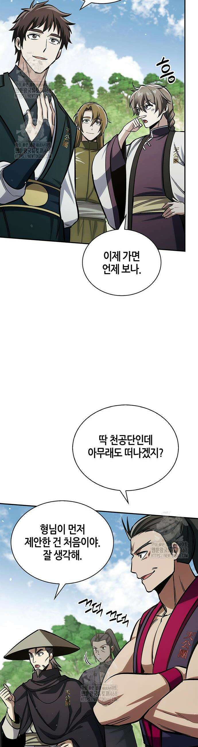 천화서고 대공자 151화 5
