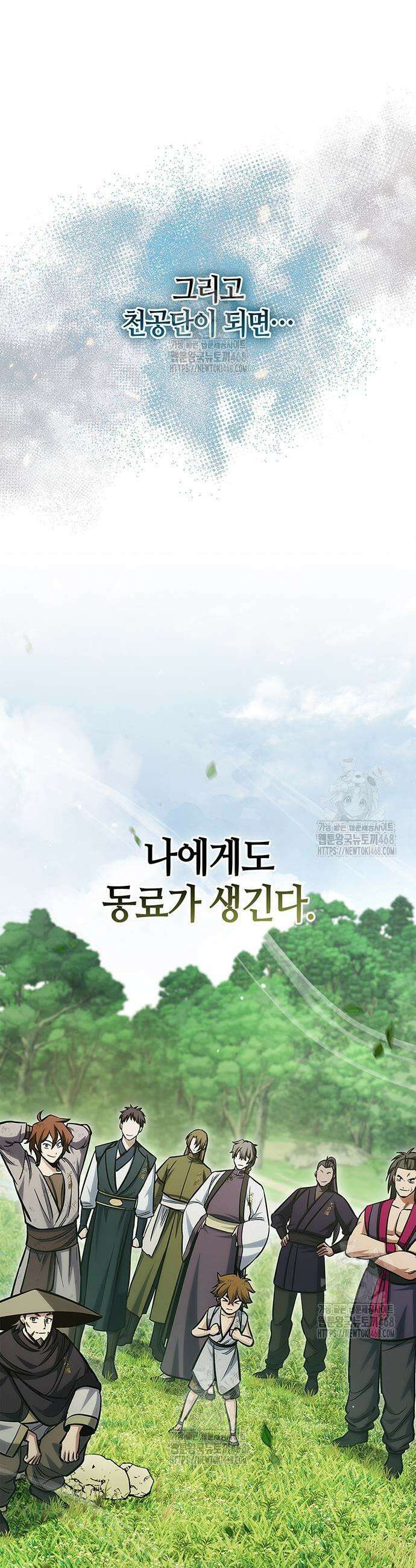 천화서고 대공자 151화 8