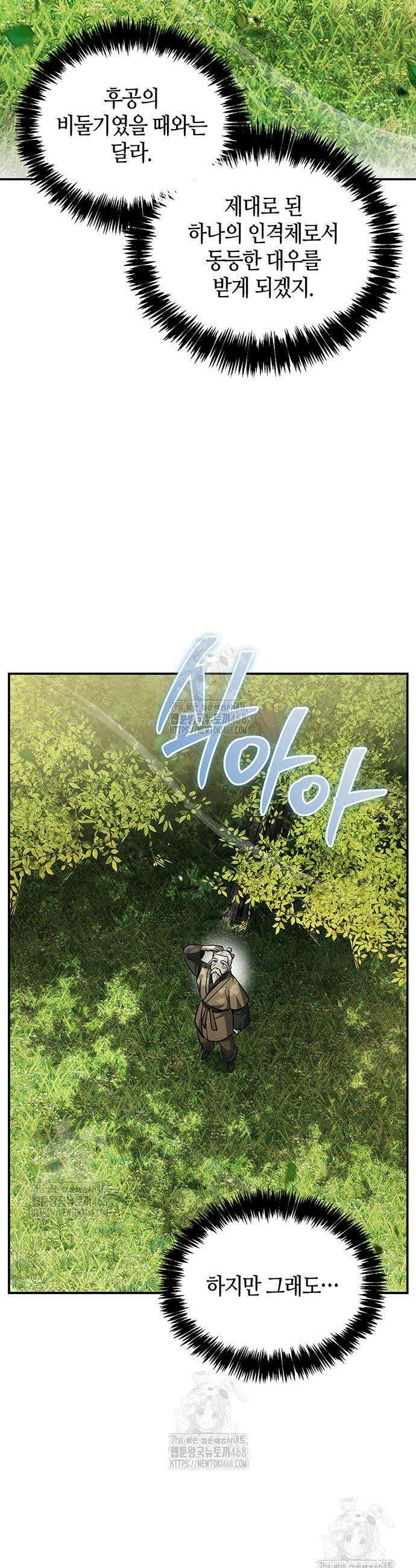천화서고 대공자 151화 9