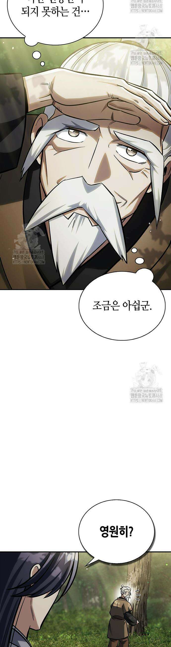 천화서고 대공자 151화 11