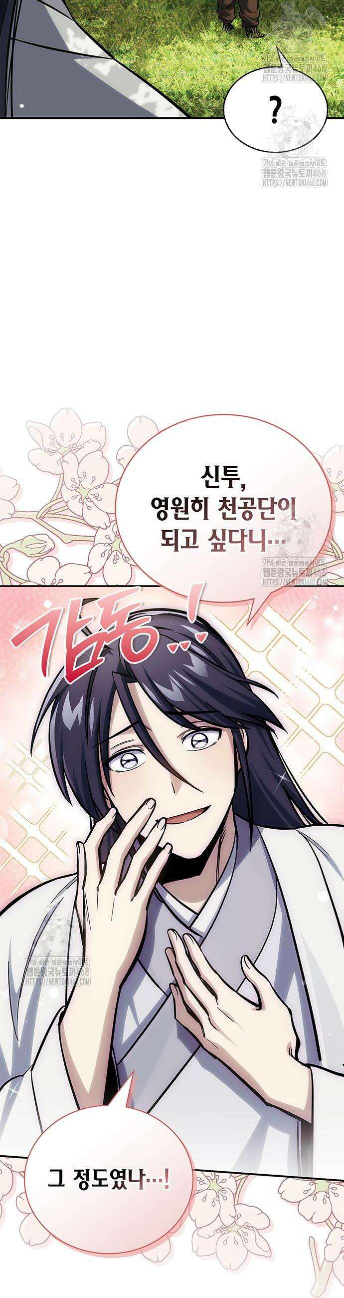 천화서고 대공자 151화 12