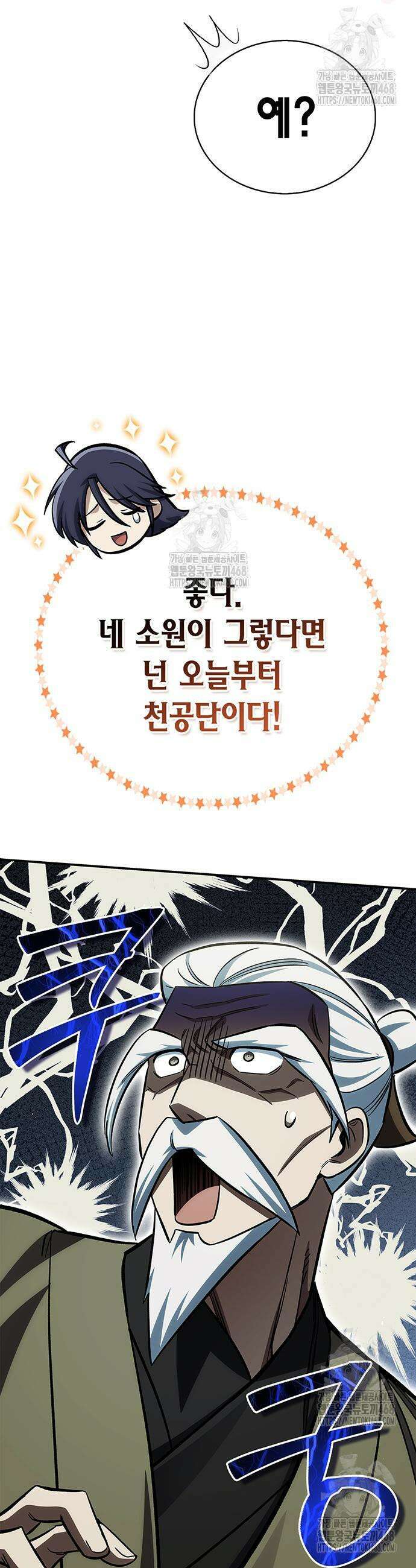 천화서고 대공자 151화 13