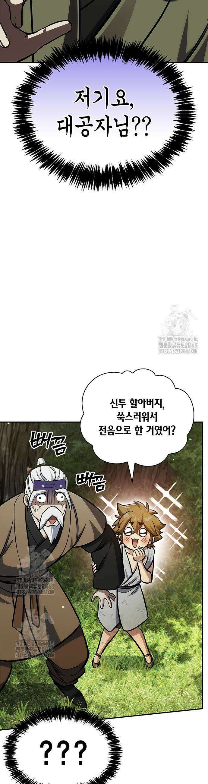 천화서고 대공자 151화 14