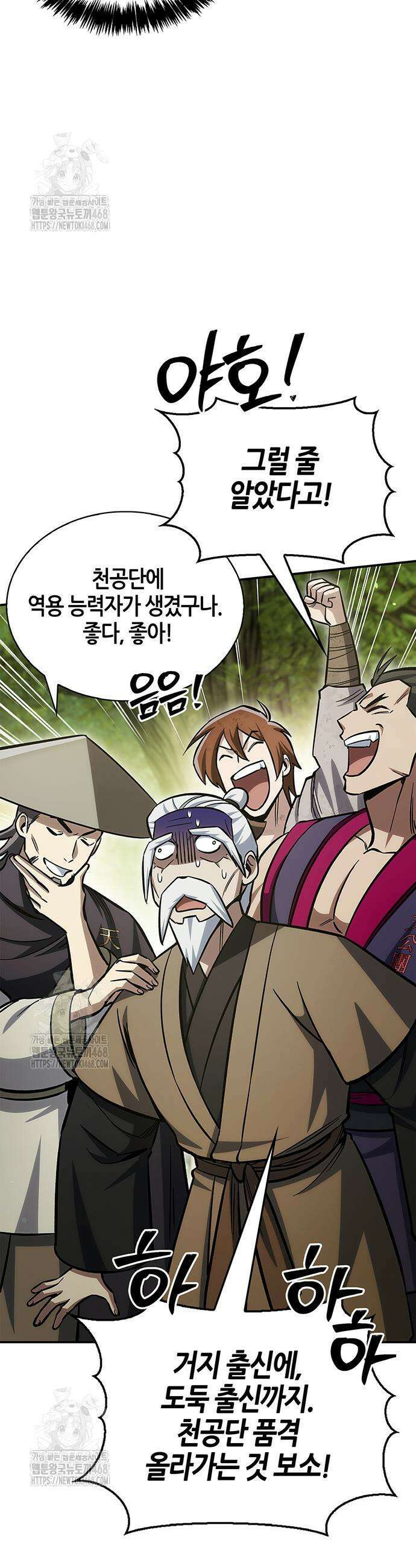 천화서고 대공자 151화 15