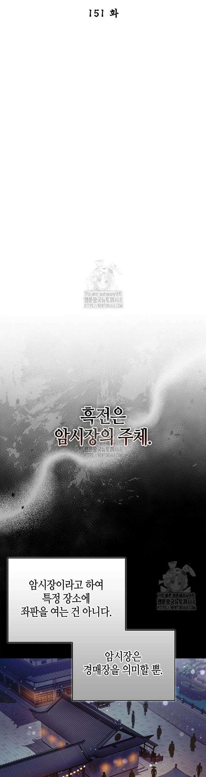 천화서고 대공자 151화 21