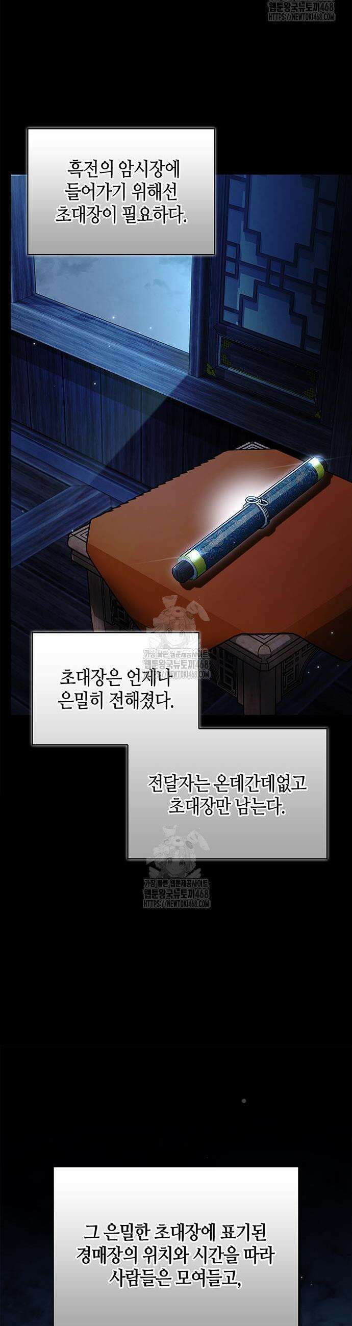 천화서고 대공자 151화 23