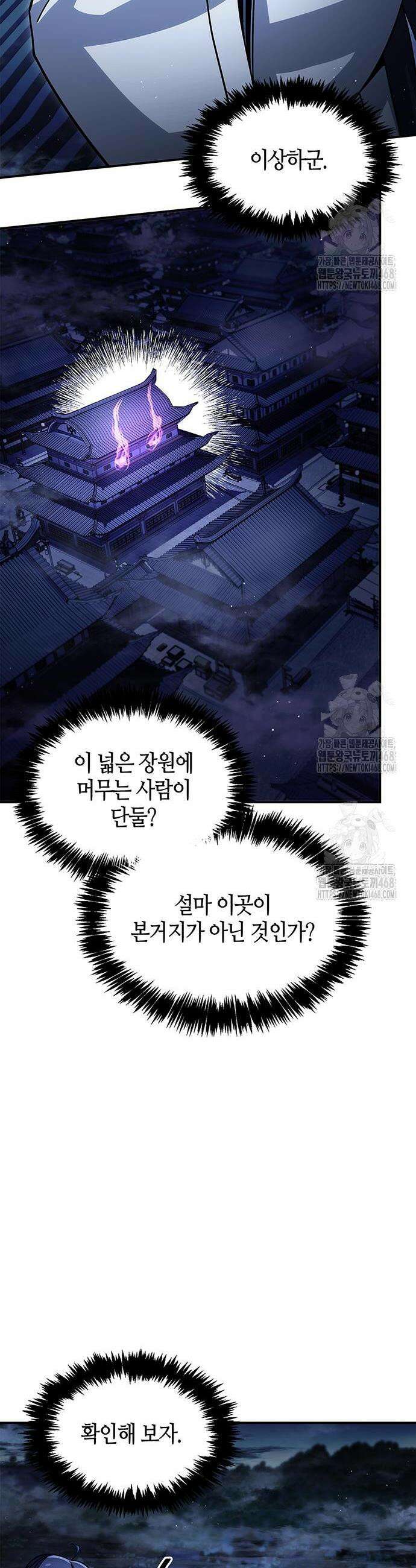 천화서고 대공자 151화 32