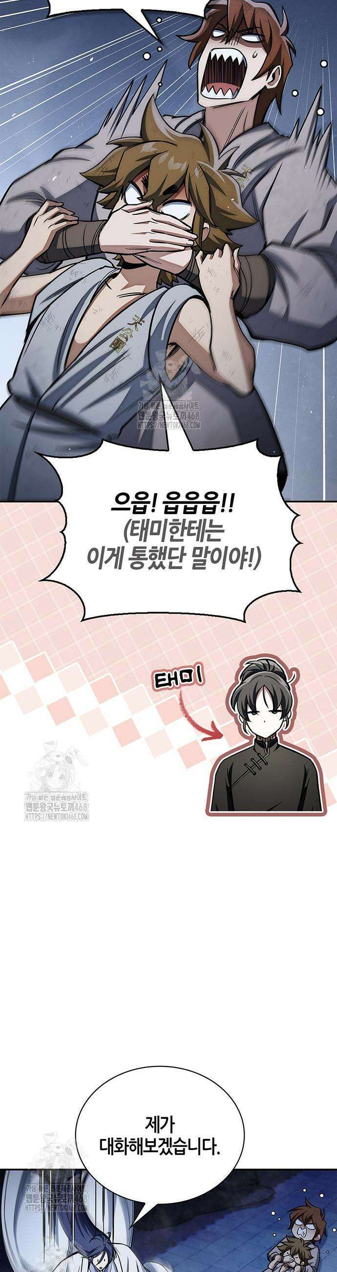 천화서고 대공자 151화 42