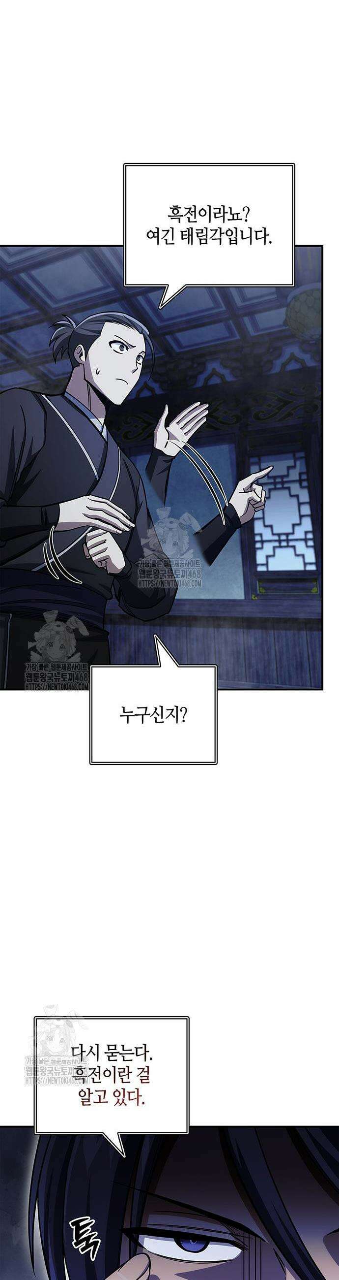 천화서고 대공자 151화 44