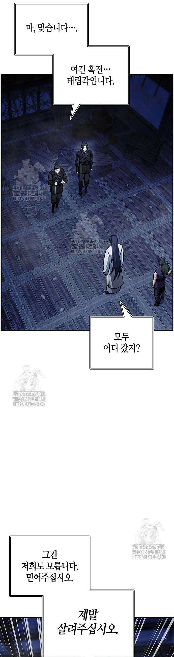 천화서고 대공자 151화 46