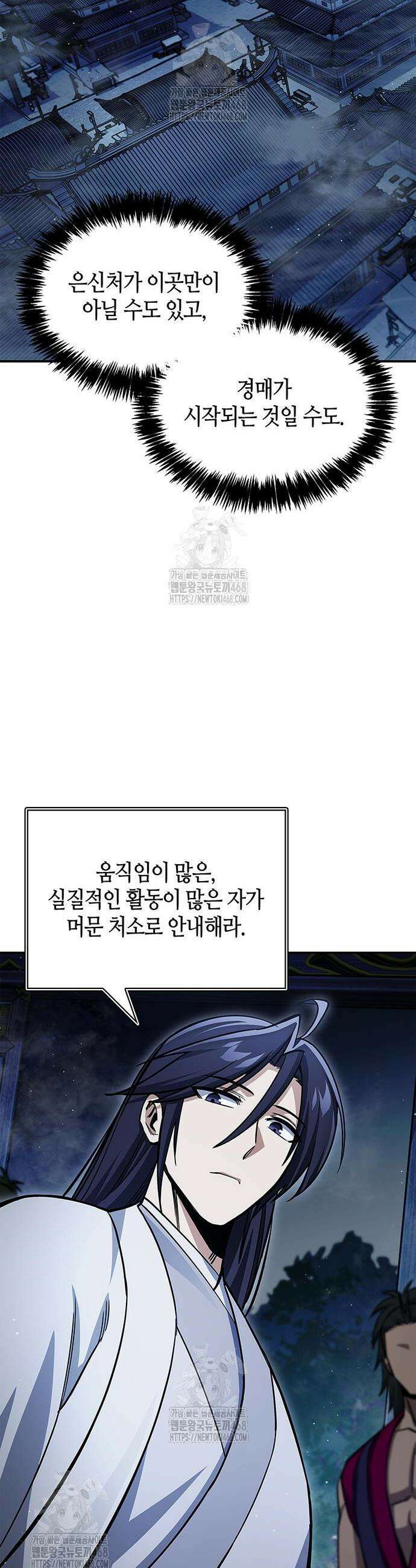 천화서고 대공자 151화 51