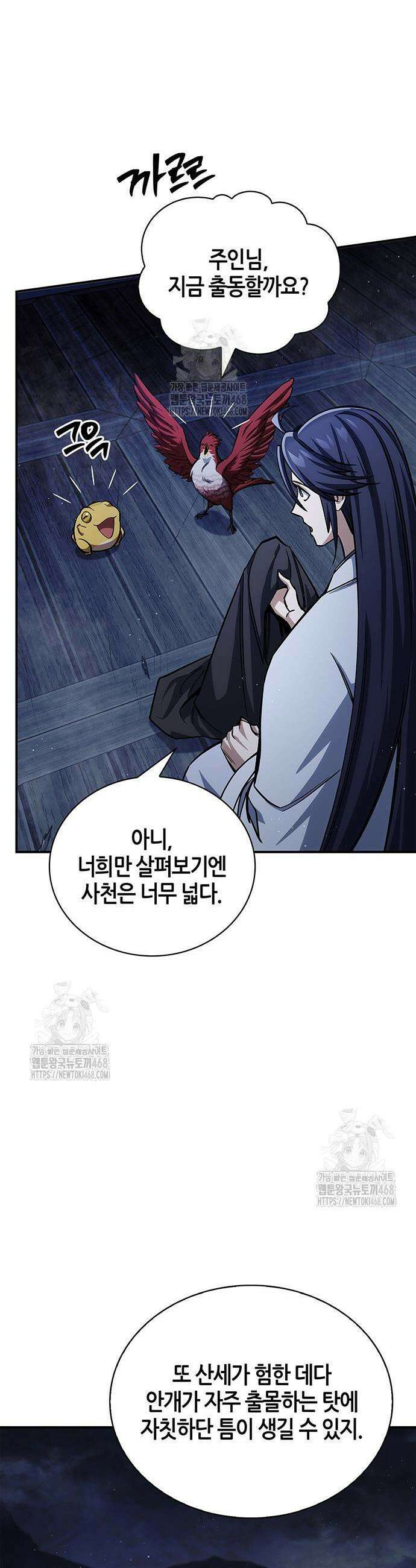 천화서고 대공자 151화 53
