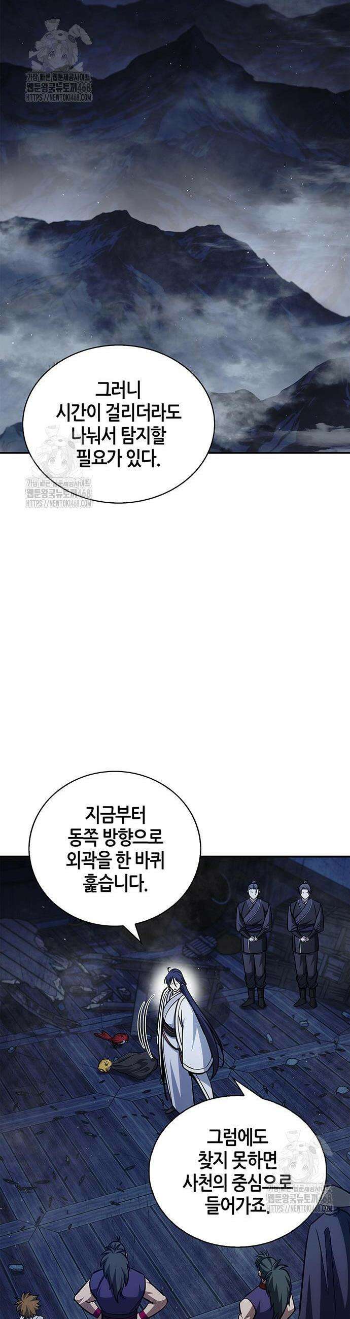 천화서고 대공자 151화 54