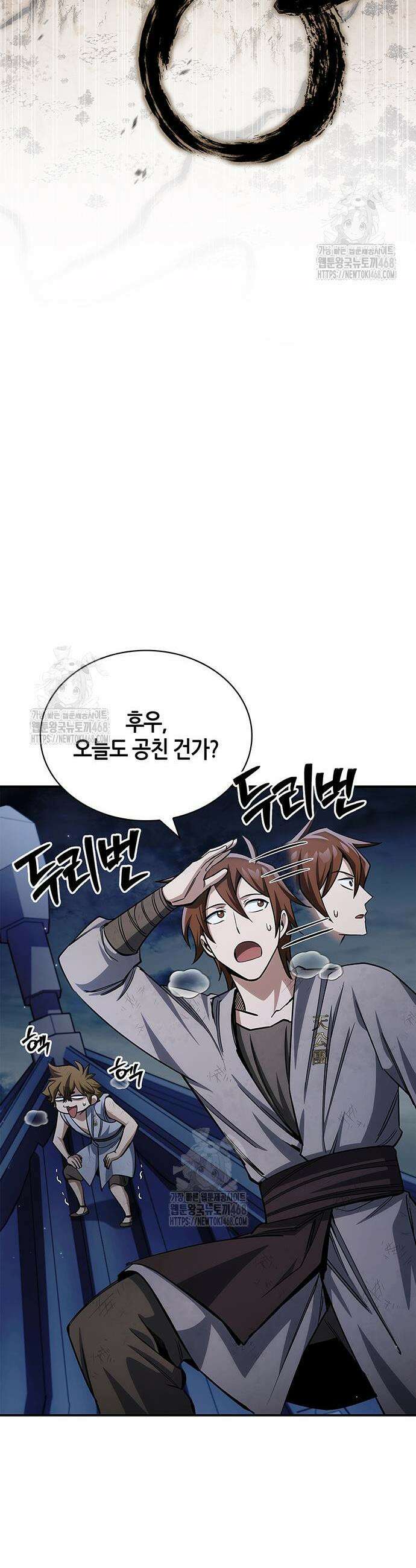 천화서고 대공자 151화 61