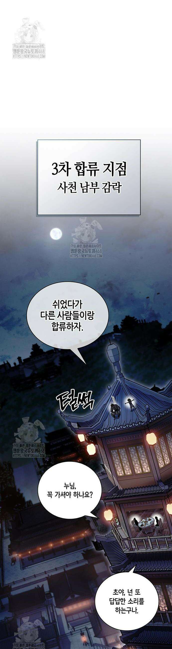천화서고 대공자 151화 62