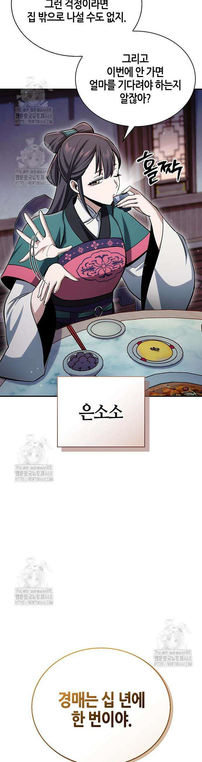 천화서고 대공자 151화 64