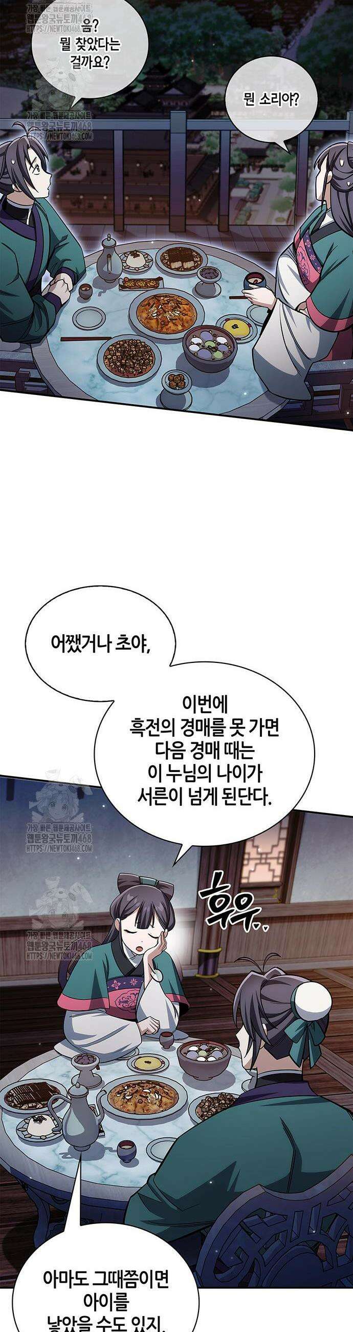 천화서고 대공자 151화 66