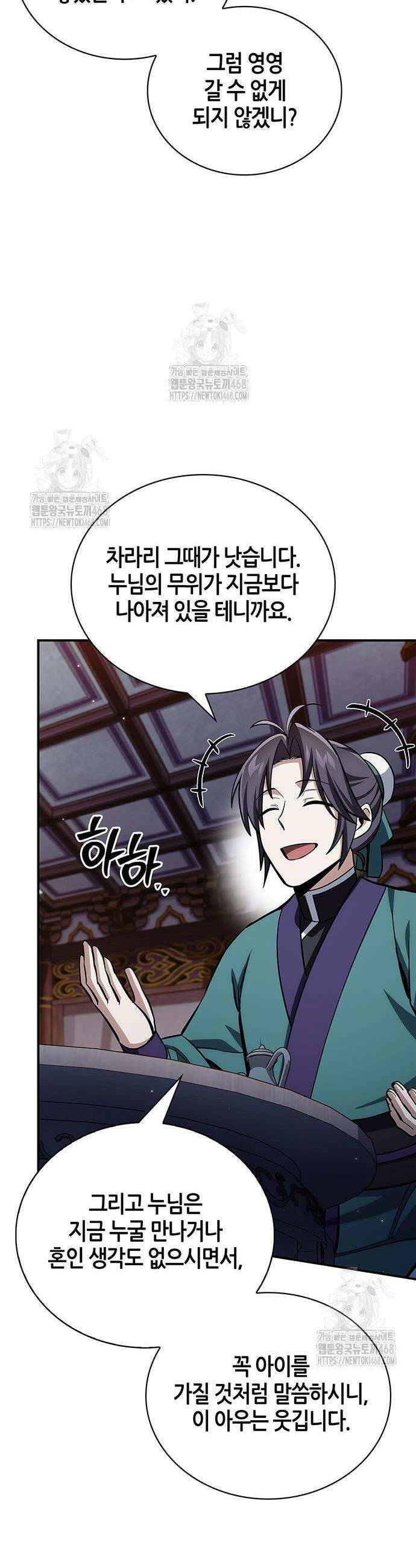 천화서고 대공자 151화 67