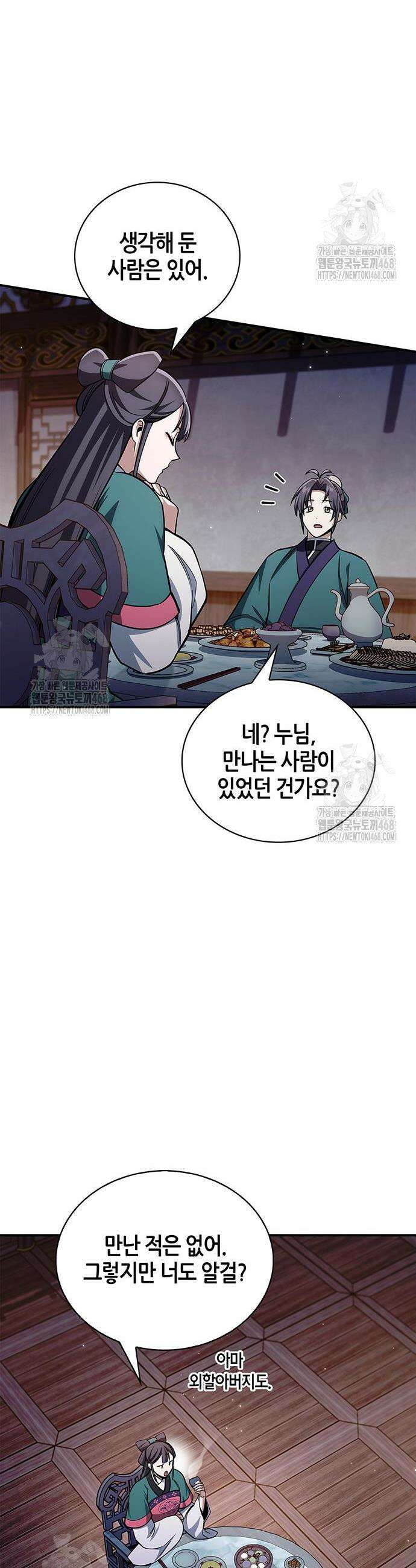 천화서고 대공자 151화 68