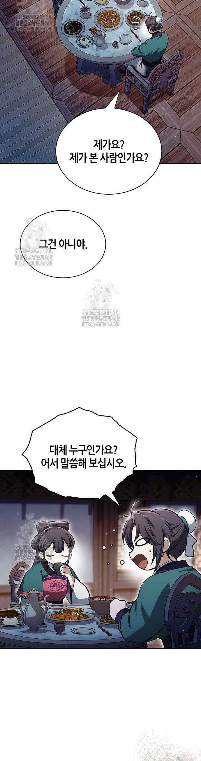 천화서고 대공자 151화 69