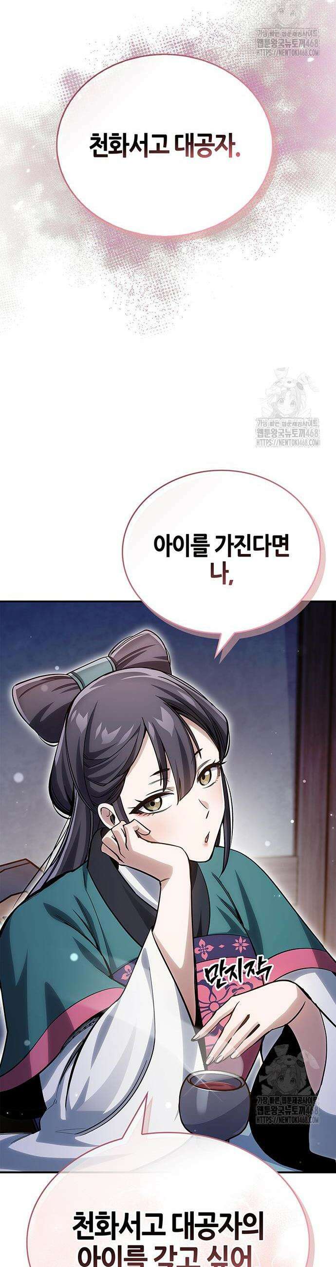 천화서고 대공자 151화 70