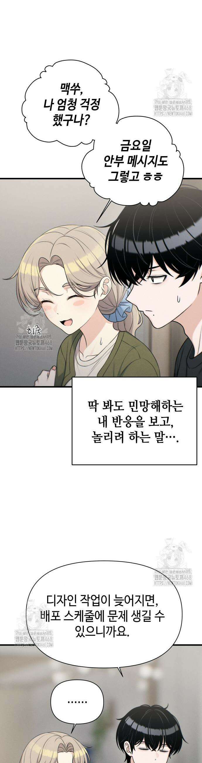 이직로그 35화 7