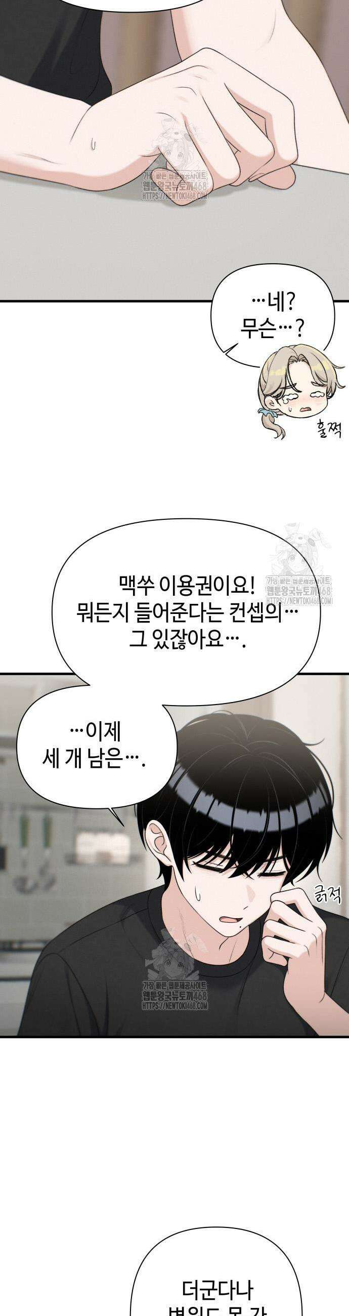 이직로그 35화 15