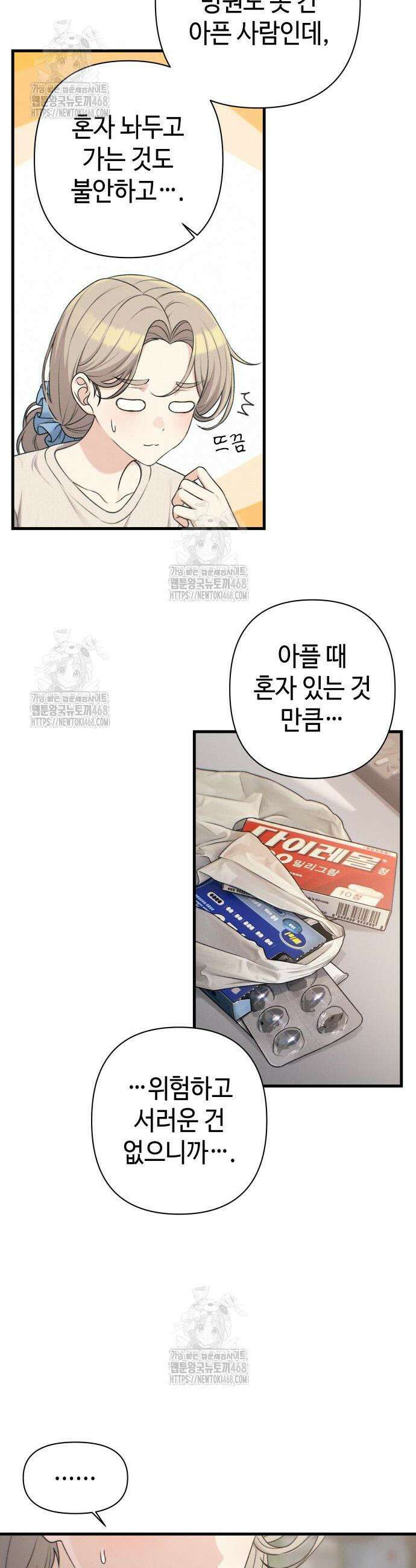 이직로그 35화 16