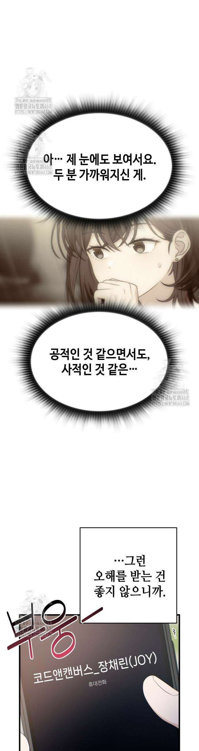 이직로그 35화 27