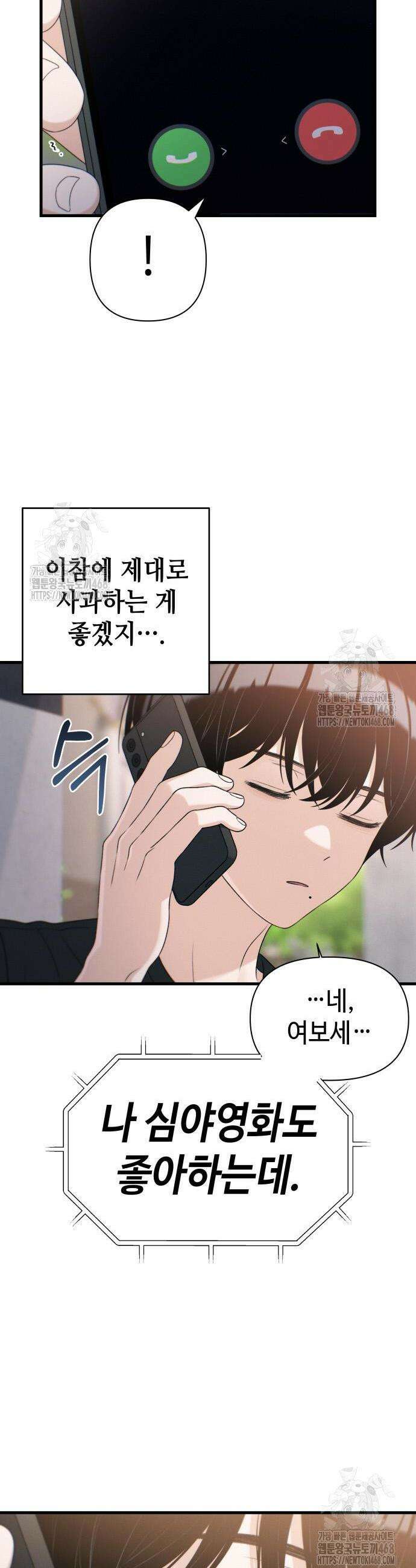 이직로그 35화 28