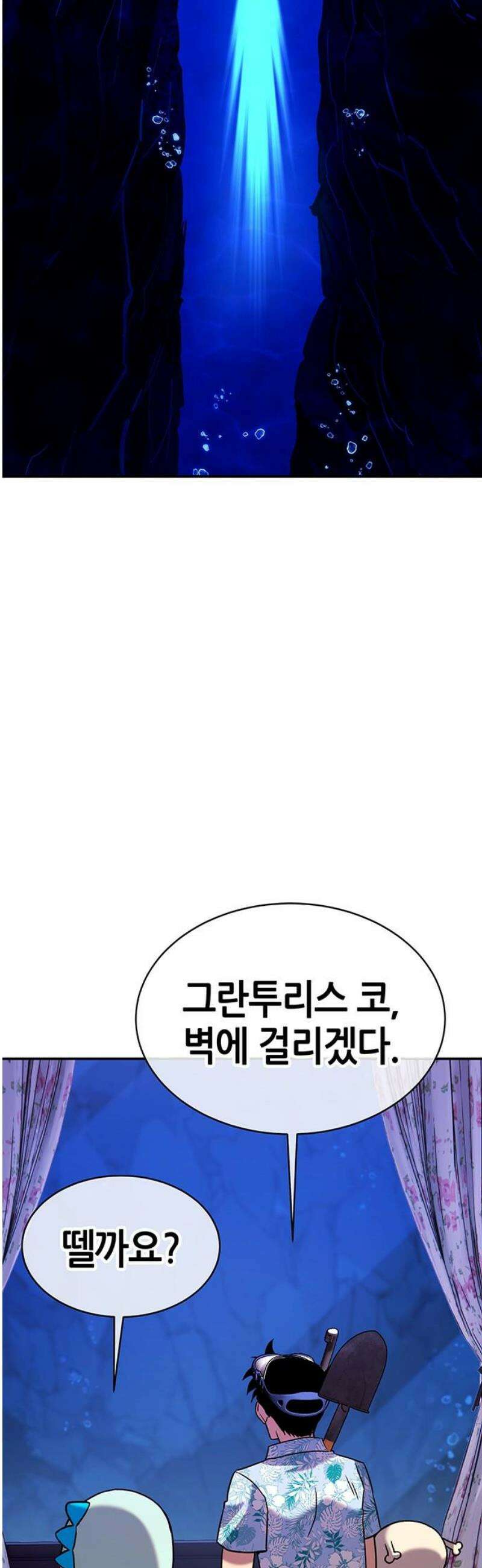 삽가능 27화 : 길! 27