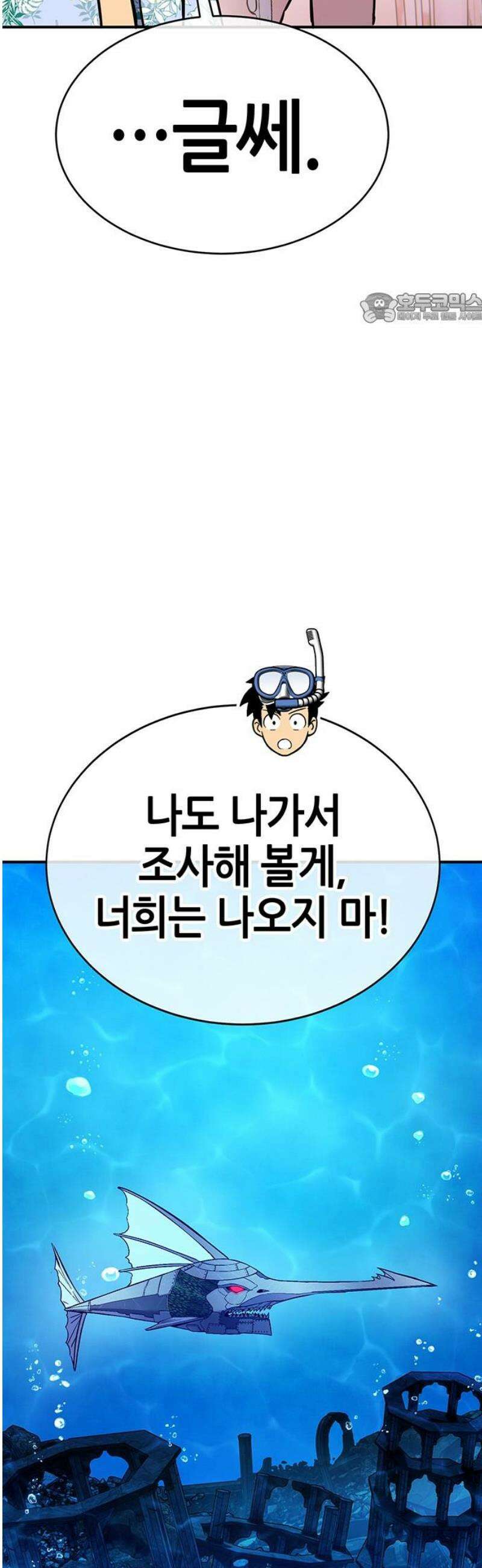 삽가능 27화 : 길! 39